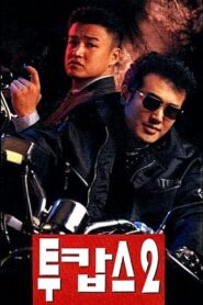 Two Cops 2 1996 one on netflix