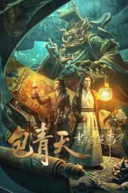 Judge Bao: Intrigues at Academy 2023 one on netflix
