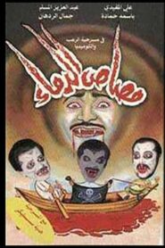 مصاص الدماء 1995 one on netflix