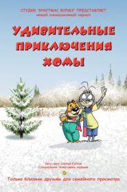 Amazing Khoma’s Adventures 2005 one on netflix