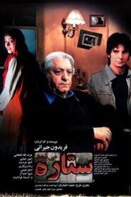 To be a Star 2005 one on netflix