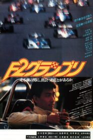 F2 Grand Prix 1984 one on netflix