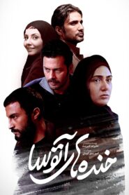 Atoosa’s Laughters 2016 one on netflix