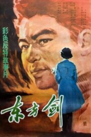 东方剑 1982 one on netflix