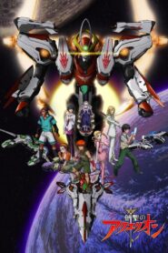 Genesis of Aquarion: Wings of Genesis 2007 one on netflix