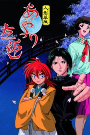 Karakuri Zoushi Ayatsuri Sakon 1999 one on netflix