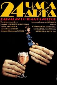 24 Hours Rain 1982 one on netflix
