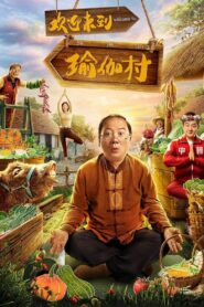 Welcome To Yoga Village 2022 one on netflix