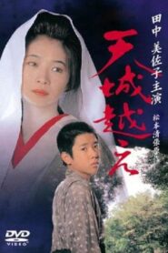 Amagi Pass 1998 one on netflix
