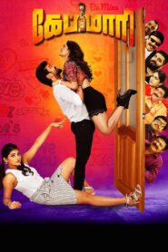 Capmaari 2019 one on netflix