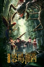 Mojin: The Wrath of The West 2019 one on netflix