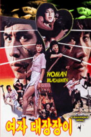The Woman Blacksmith 1983 one on netflix