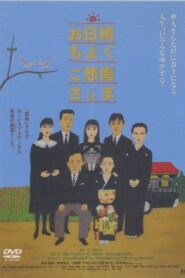 O-higara mo yoku, go-shusho sama 1996 one on netflix