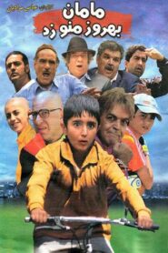 Maman, Behrouz Hits Me! 2010 one on netflix
