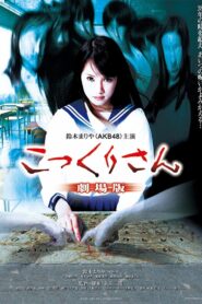 Kokkuri-san: Gekijô-ban 2011 one on netflix