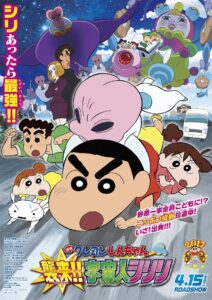Crayon Shin-chan: Invasion!! Alien Shiriri 2017 one on netflix