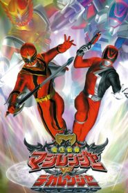 Mahou Sentai Magiranger vs. Dekaranger 2006 one on netflix