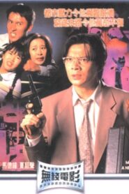 Man on the Verge of a Nervous Breakdown 1994 one on netflix