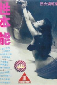 Instinct 1992 one on netflix