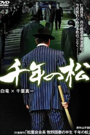 Yakuza Legacy 2009 one on netflix