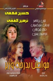 Muatin bidarajat wazir 2006 one on netflix