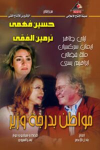 Muatin bidarajat wazir 2006 one on netflix