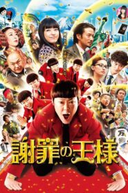 The Apology King 2013 one on netflix