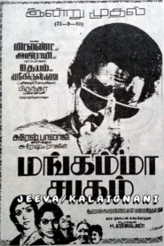 Mangamma Sabadham 1985 one on netflix