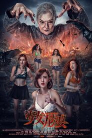 The Girl Shaman 2016 one on netflix