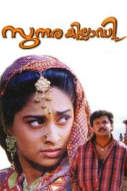 Sundara Killadi 1998 one on netflix