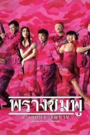 Saving Private Tootsie 2002 one on netflix