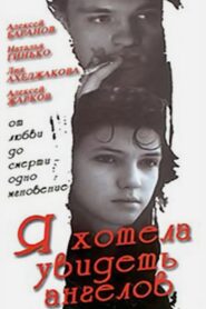 I Wanted to See Angels 1992 one on netflix