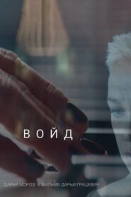 Void 2019 one on netflix