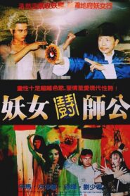 Devil and Master 1991 one on netflix
