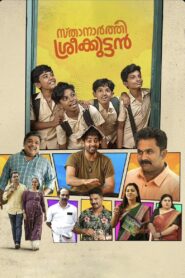 Sthanarthi Sreekuttan 2024 one on netflix