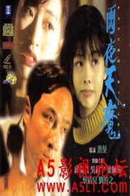 Psycho Killer 1993 one on netflix