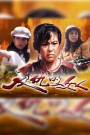 复仇的女人 1992 one on netflix