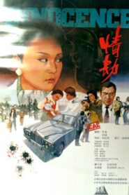 Innocence 1980 one on netflix