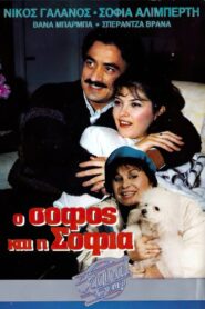 O sofos kai i Sofia 1987 one on netflix
