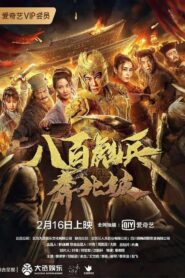 Eight Hundred’s March To Beipo 2020 one on netflix