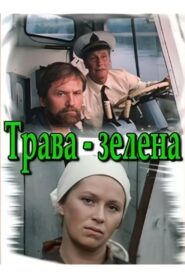 The Grass is Green 1987 one on netflix