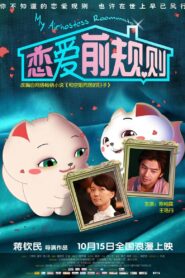 My Airhostess Roommate 2009 one on netflix