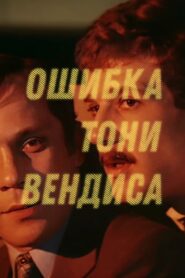 Tony Wendice’s Mistake 1981 one on netflix