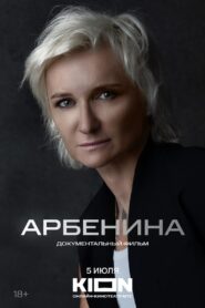 Arbenina 2024 one on netflix