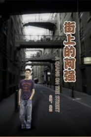 A Qiang On the Street 2007 one on netflix