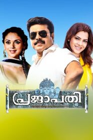 Prajapathi 2006 one on netflix