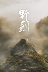 The Way Home 2022 one on netflix