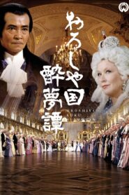 The Dream of Russia 1992 one on netflix