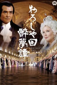 The Dream of Russia 1992 one on netflix