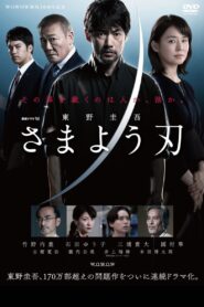 The Hovering Blade 2021 one on netflix
